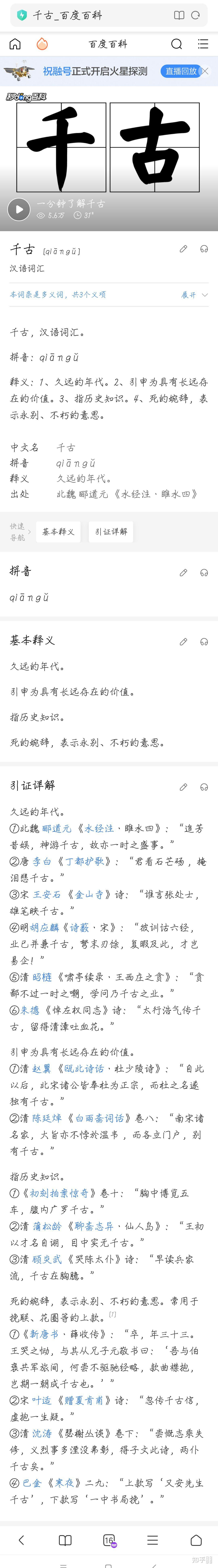 月22日关于袁爷爷逝世网友评论的袁院士千古之类的其中千古是什么意思