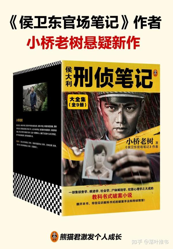 好书介绍《侯大利刑侦笔记大全集》《甲骨文·内亚史》 - 知乎