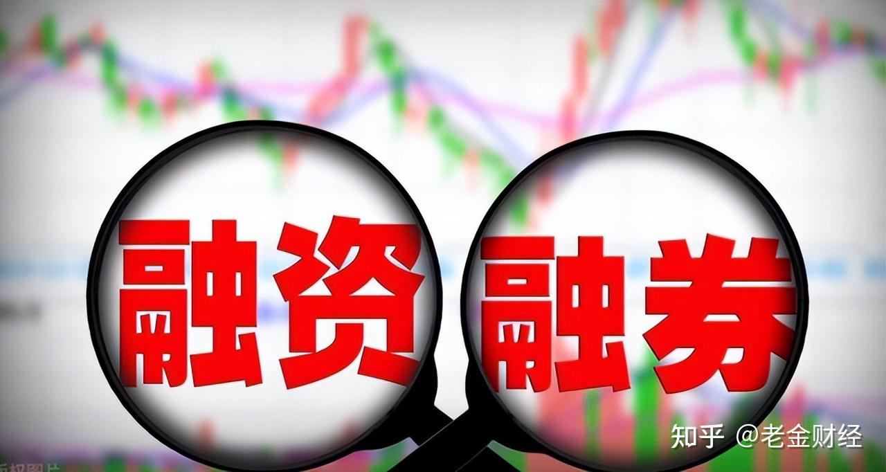 融资融券是什么意思？到底靠不靠谱？ - 知乎