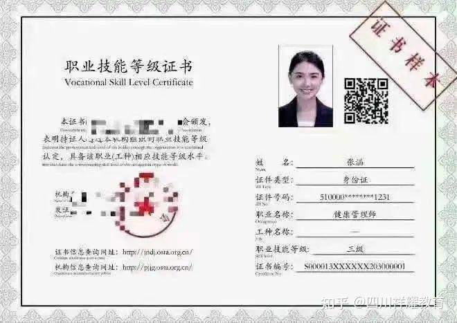 ③育婴员②养老护理员①健康管理师评定专业证书人社官网可查,享受人