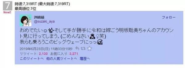 明坂聪美 最恨嫁的女声优 别人结婚 她涨粉还上热搜 西明日香结婚 蜂产网