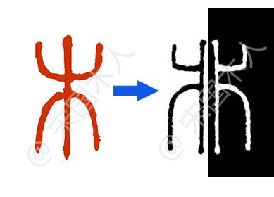 片 汉字的起源与演变 小学一年级语文生字第73集 知乎
