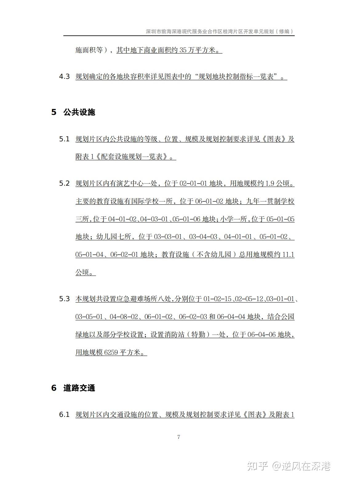 深圳市前海深港现代服务业合作区桂湾片区开发单元规划(修编) - 知乎