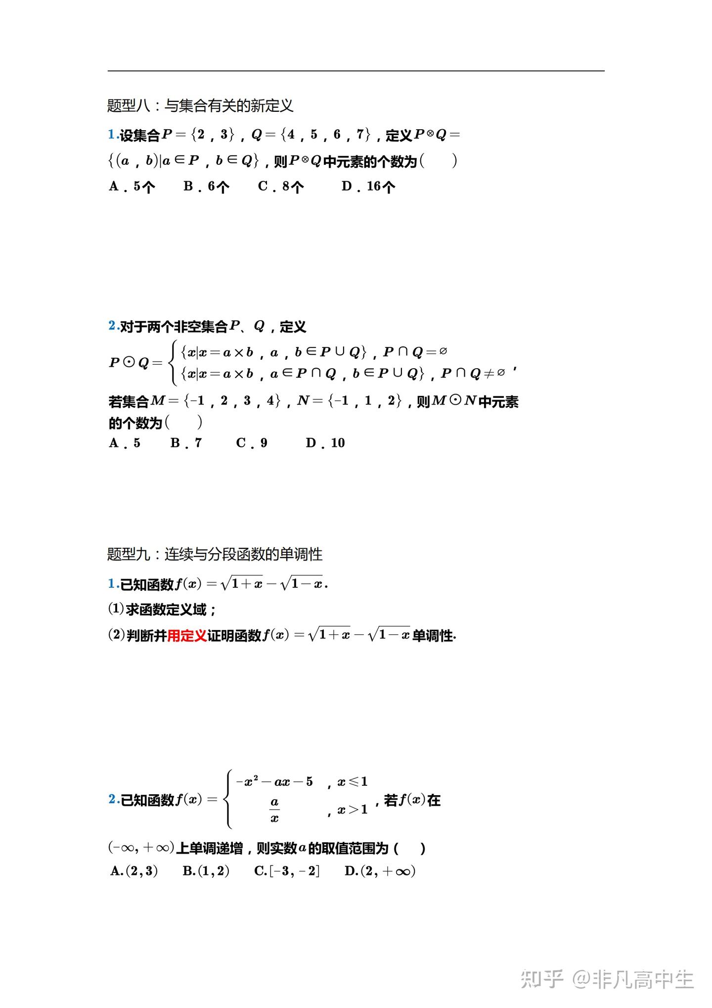 高一数学:必修1必考题型总结(附解析),适用人教版A版教材 - 知乎