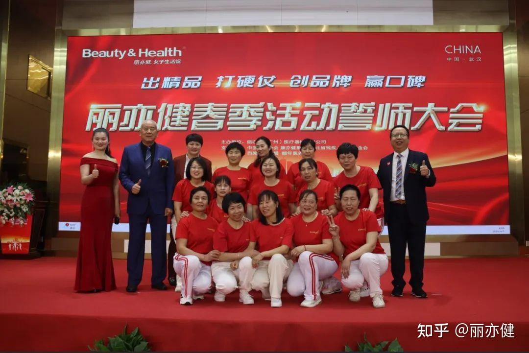 热烈祝贺丽亦健2023财年冬季活动荣耀盛典暨2024财年春季活动誓师大会