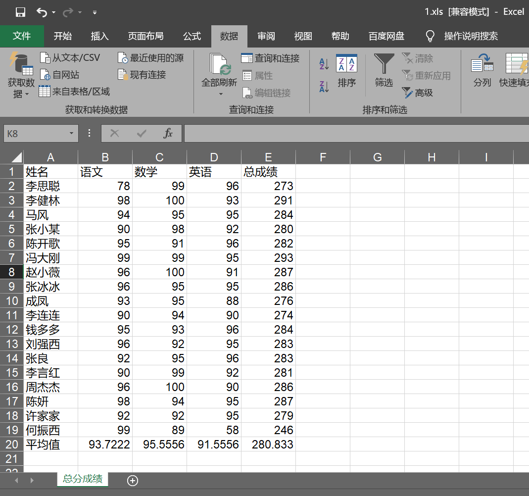 使用python对excel表进行读写