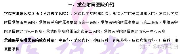 包含承德醫(yī)學(xué)院附屬醫(yī)院北京看病指南必知的詞條