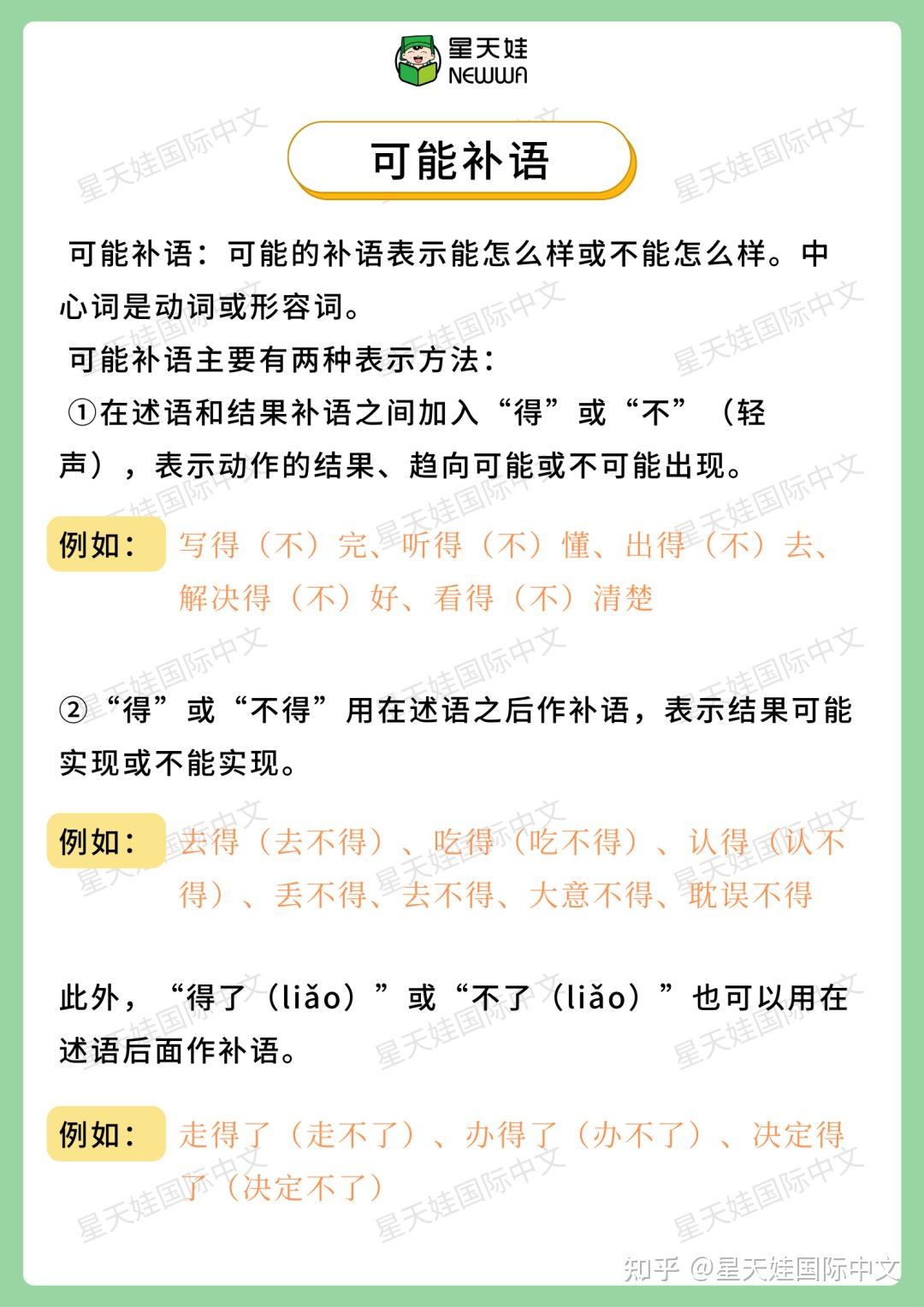 CTCSOL《国际中文教师证书》高频考点:补语 - 知乎