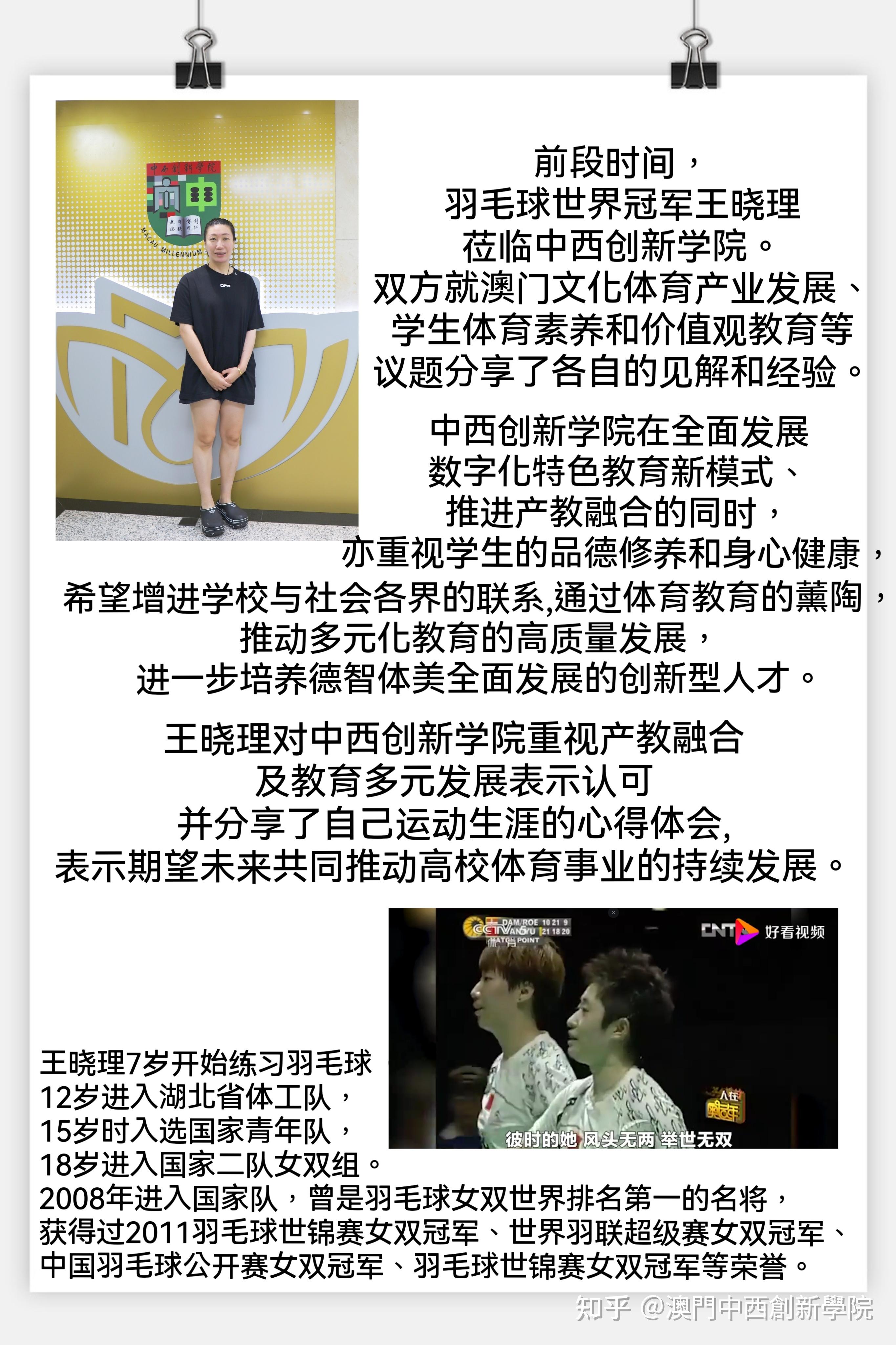 羽毛球世界冠军王晓理莅临中西创新学院