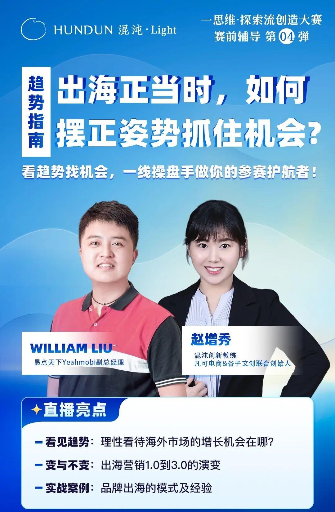 yeahmobix混沌学园中企出海正当时以多元数字化营销服