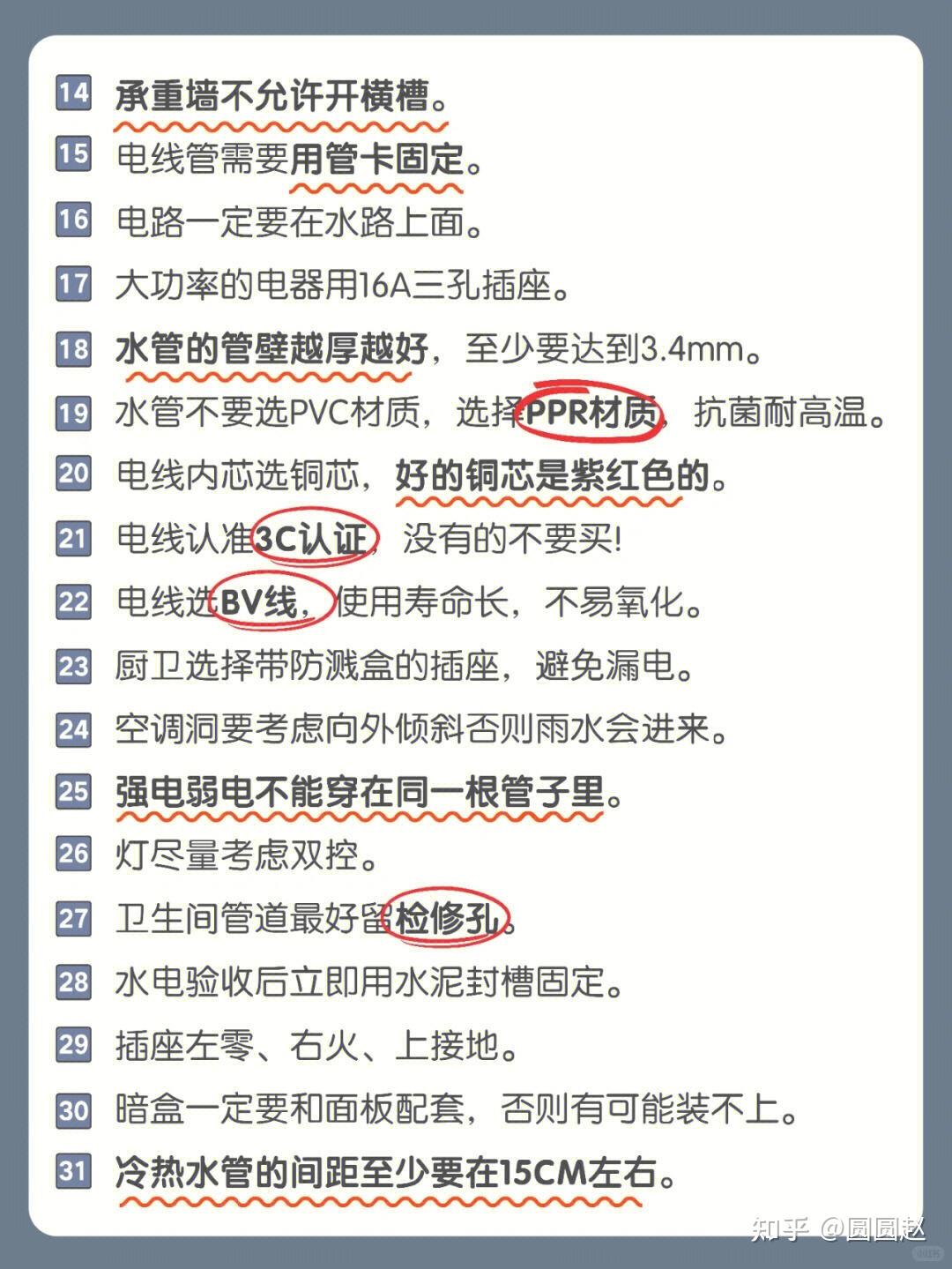 装修避坑指南！这86条经验让我省了8万，全是血泪换的真经验 ！ - 知乎