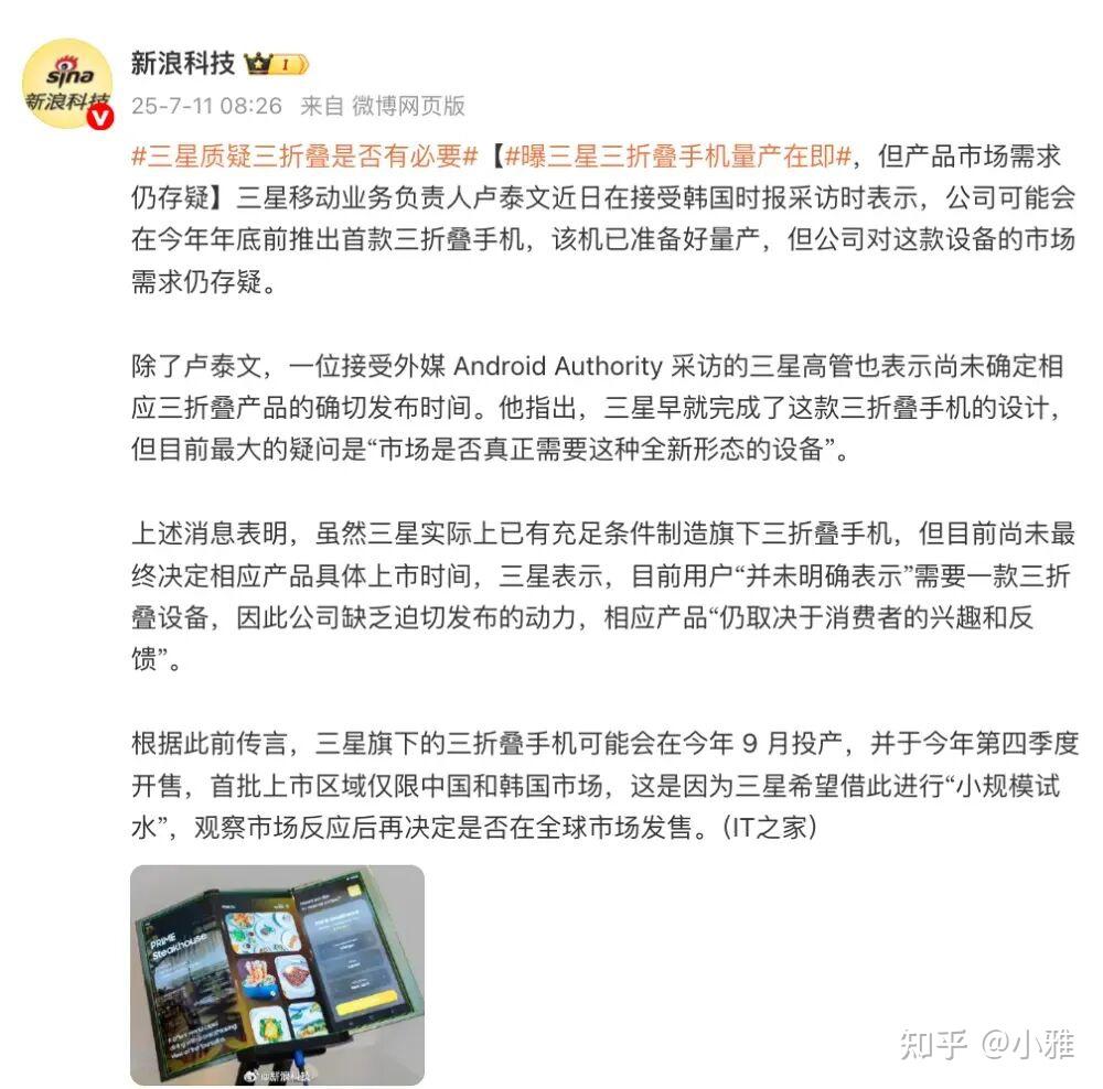 三星首款三折叠手机再曝,有望月末发 - 知乎