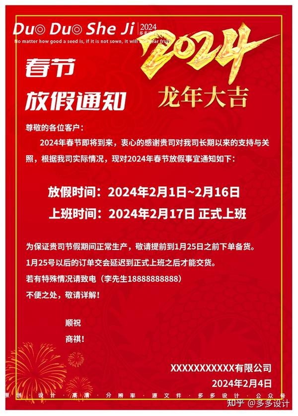 2024年春节放假通知文案/春节放假海报模版 - 知乎
