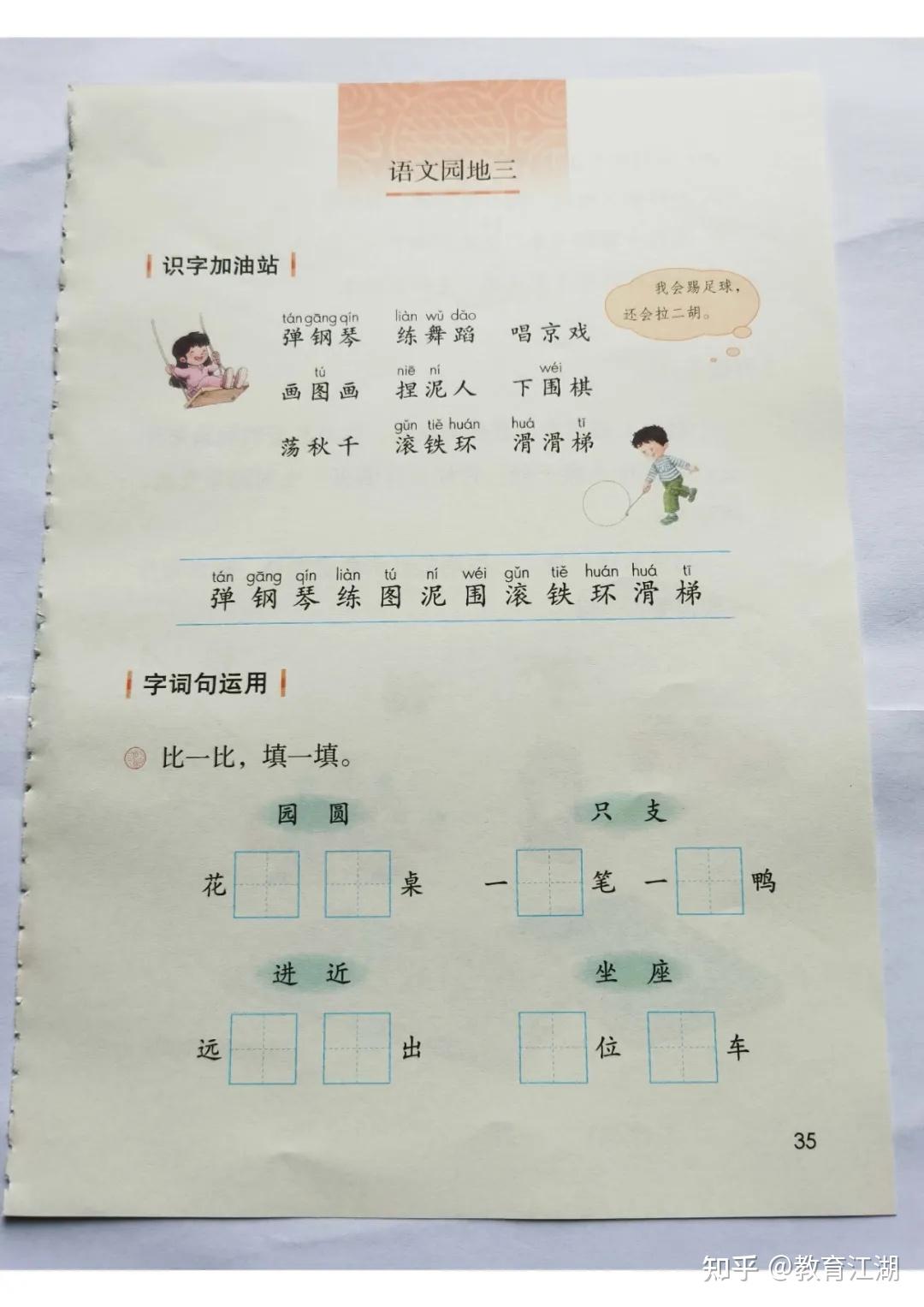 2024秋最新改版(人教部编版)语文二年级上册电子课本,可下载 - 知乎