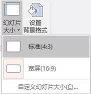 ppt中幻灯片大小在哪里设置