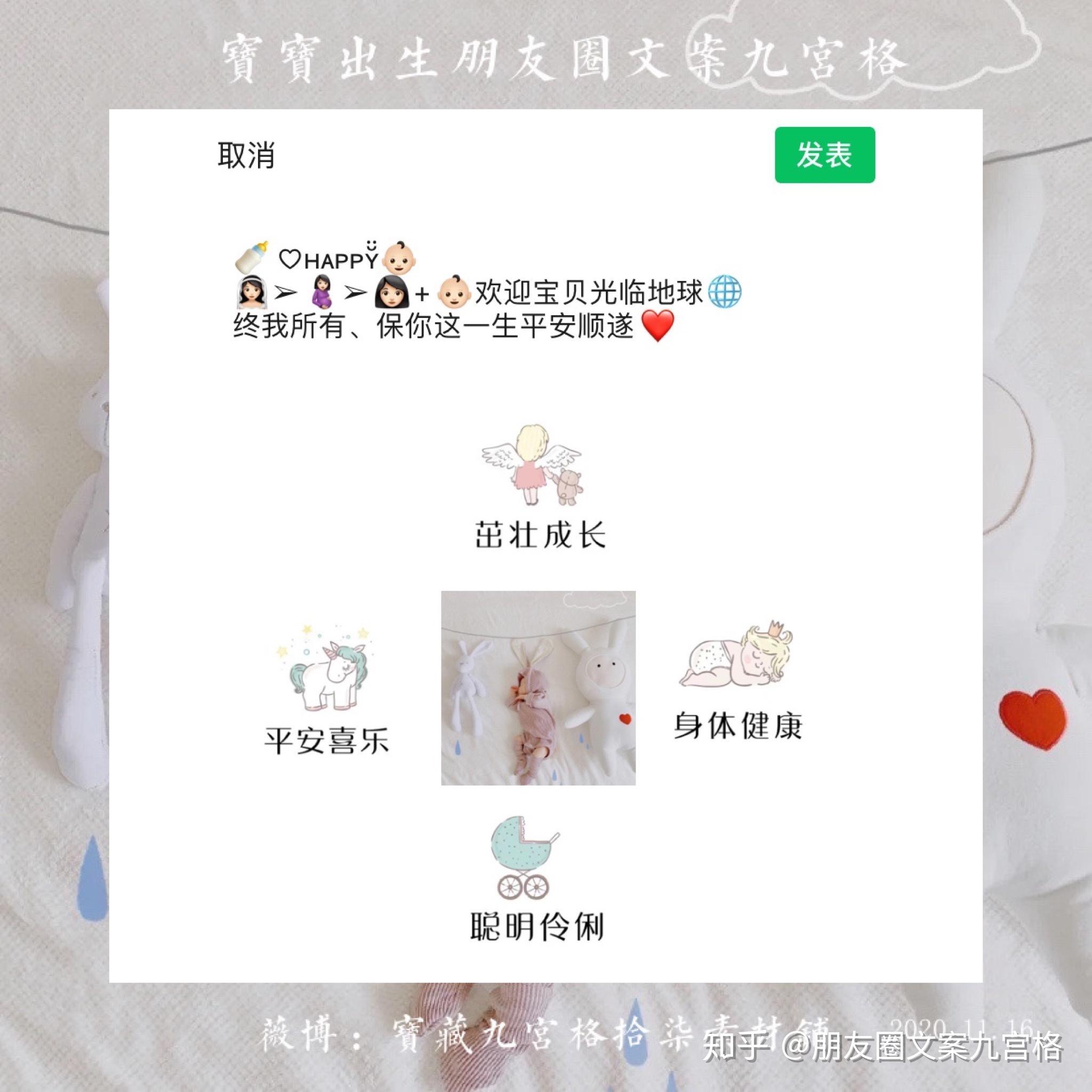 宝宝出生文案朋友圈九宫格 - 知乎