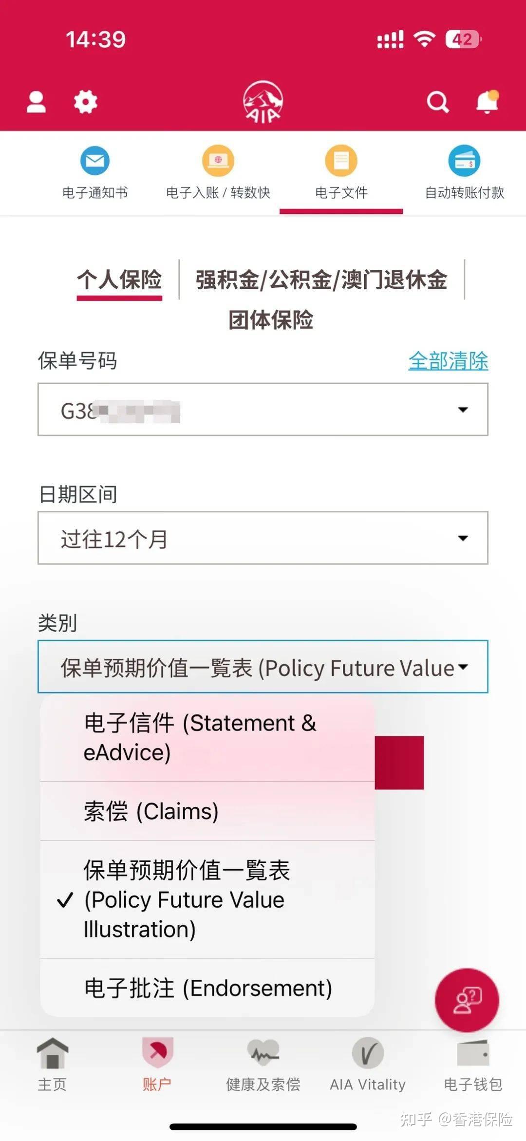 香港友邦保险保单管理-「友联系」APP最全使用攻略! - 知乎