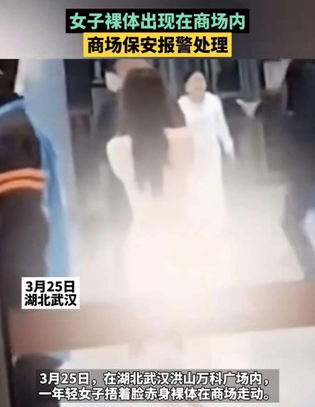 聊聊那个武汉全裸逛商场的女生 - 知乎