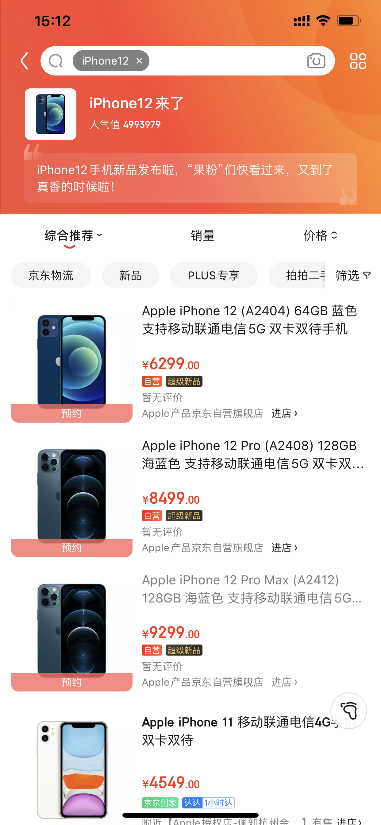 拼多多又怎會輕易放棄iphone12的補貼