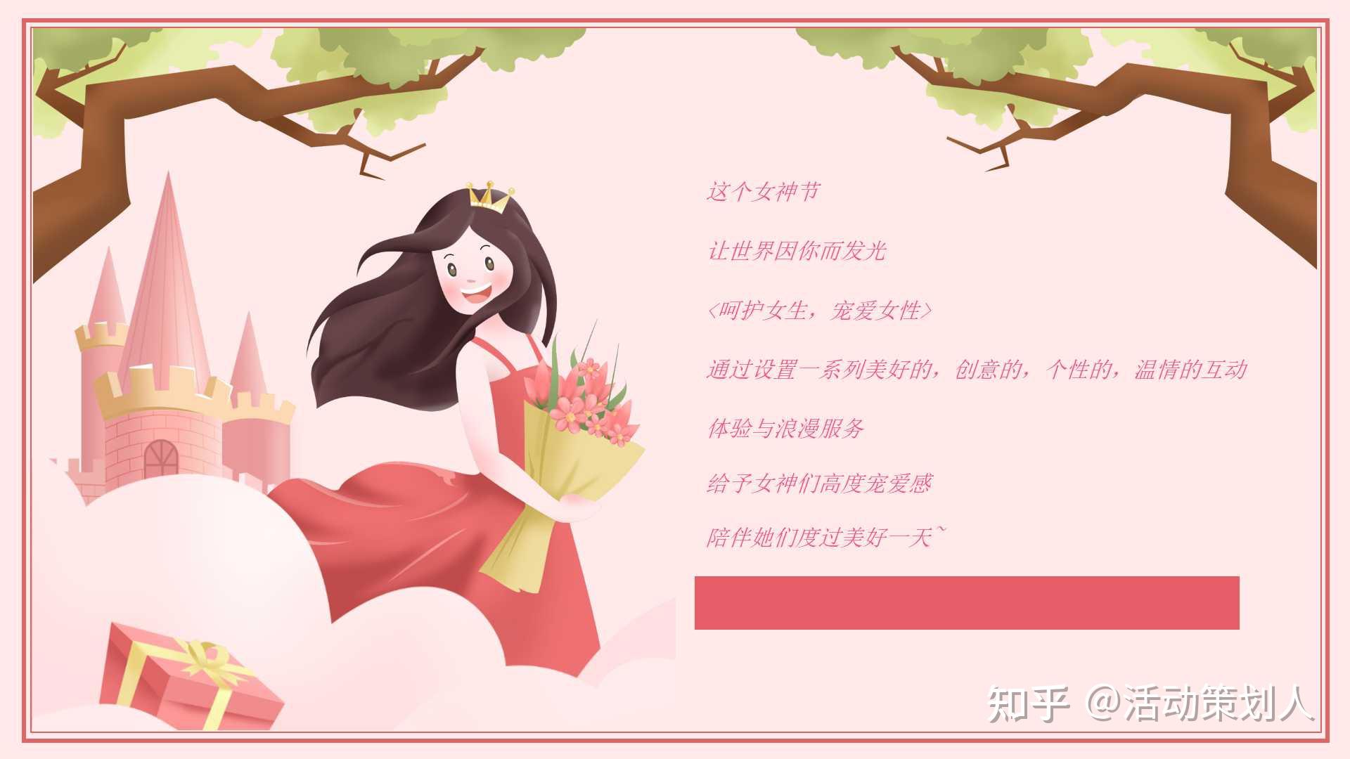 活动2022地产项目女神节系列暖场世界因你而美丽主题活动策划方案