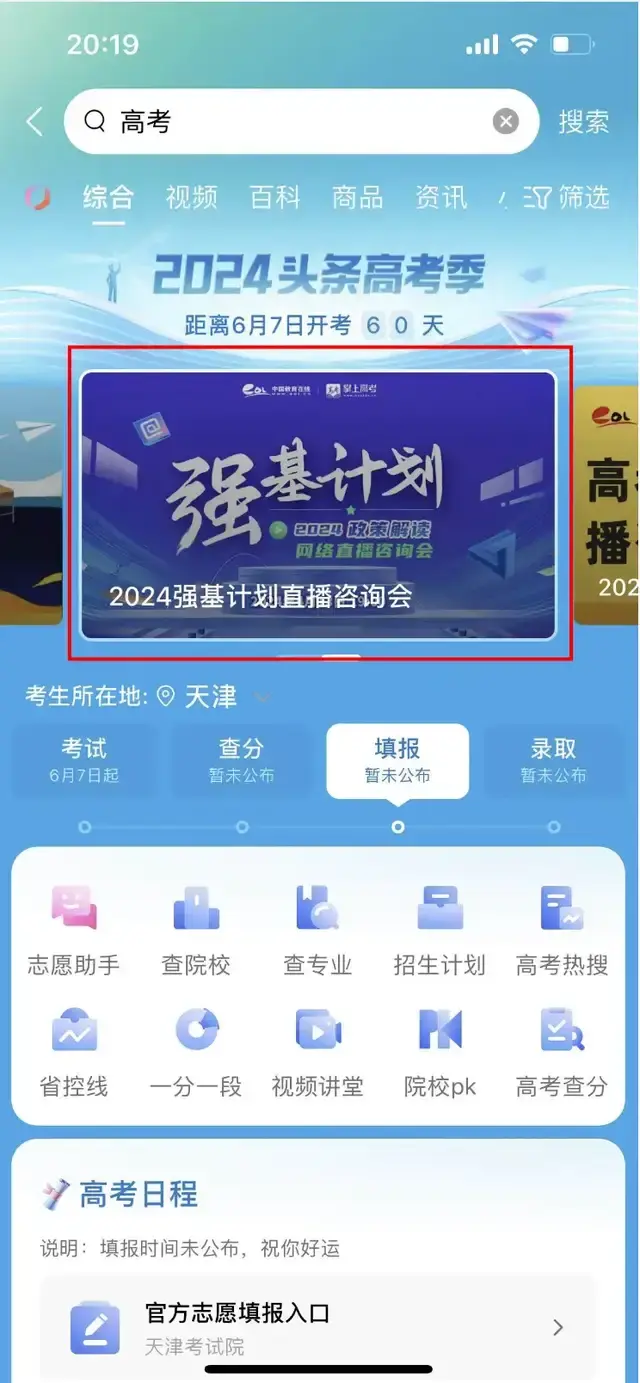 掌上高考2024年强基计划政策解读网络直播咨询会圆满结束 - 知乎