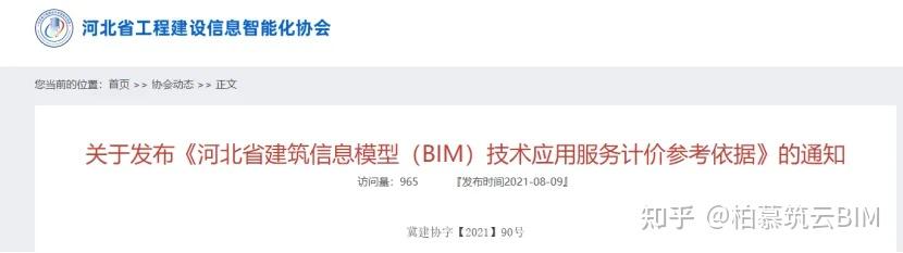 BIM快讯 | BIM项目到底怎么收费?全国各省市BIM计费标准官方政策汇总! - 知乎
