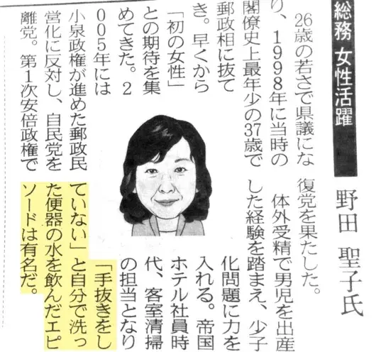 干了这杯马桶水的野田圣子