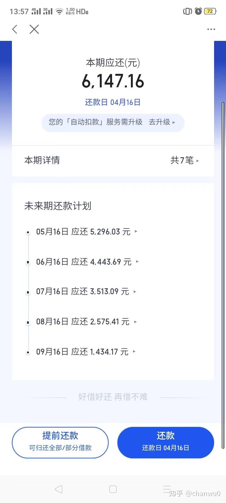 网贷出坑记录2第二阶段进行中