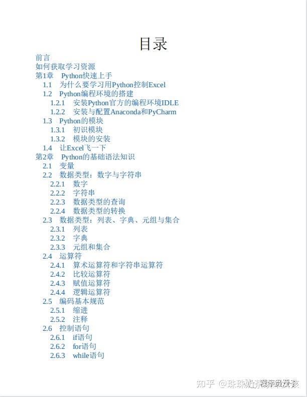 良心推荐!一本99%好评的Python书籍,带你轻松让excel飞起来(1) - 知乎
