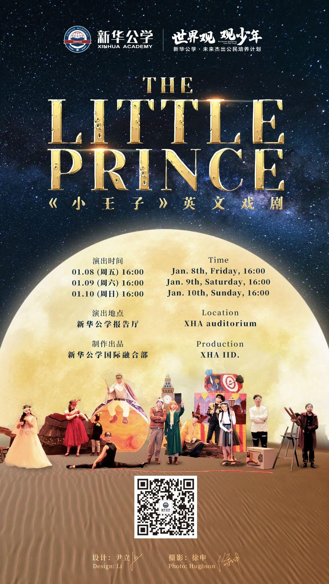 看看新华公学的小戏骨们如何诠释属于自己的小王子下篇