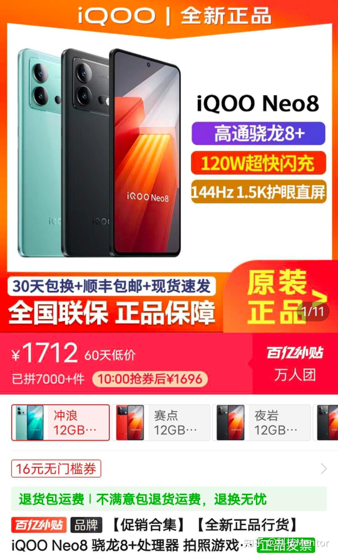 仅1696元iqooneo8可能是目前最便宜的骁龙8gen1手机了
