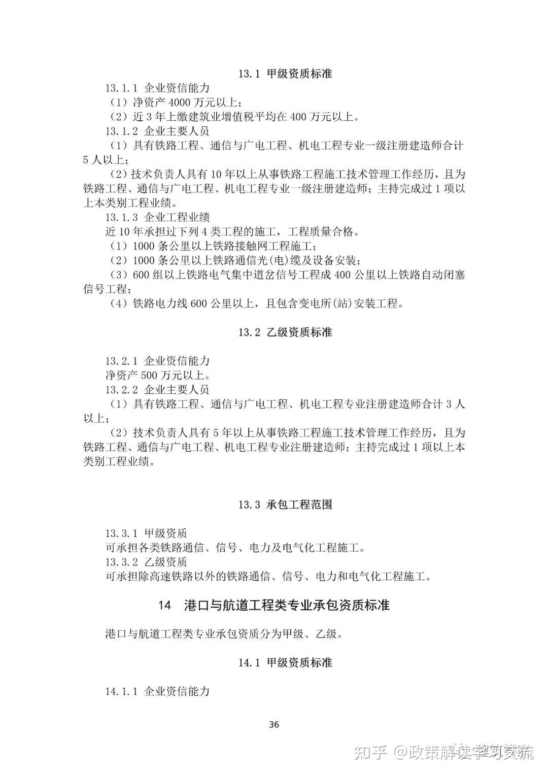 资质大变革!刚刚住建部官网正式发布新版《建筑业企业资质标准》意见稿,施工/设计/监理/勘察正式迎来大变