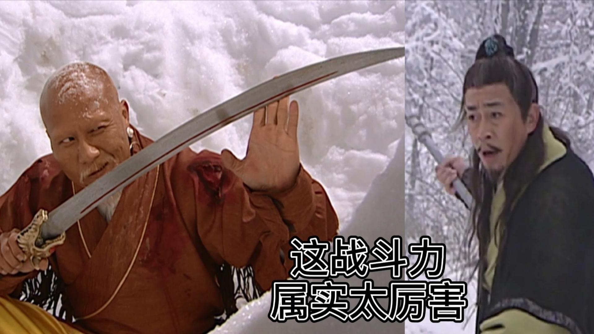 盐究一下丨连城诀师兄弟相见一个比一个阴险狠辣万震山大战言达平
