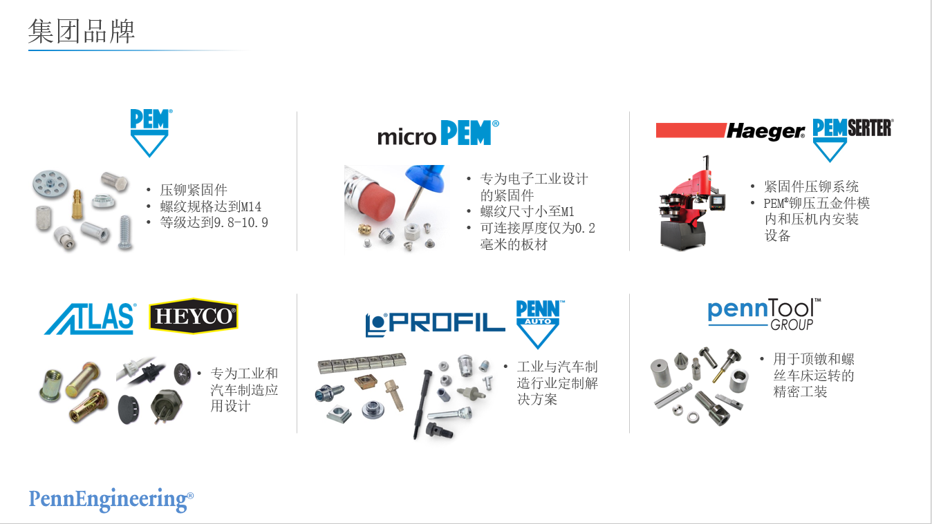 宾科pennengineering是哪个国家品牌