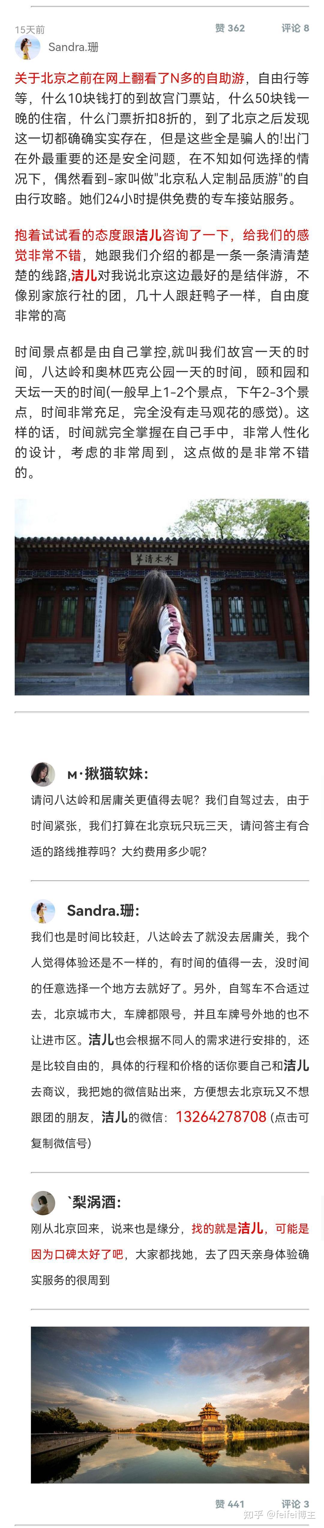 去北京旅游五天要多少钱，看完就懂！ - 知乎