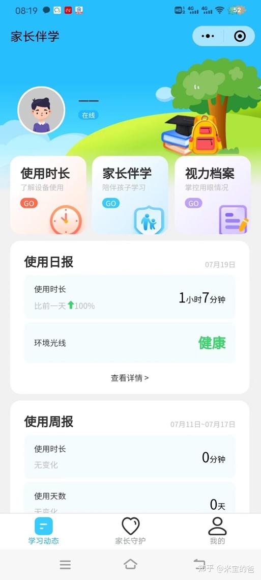 父母可以在手机app上就能随时查看孩子的使用时长和学习情况