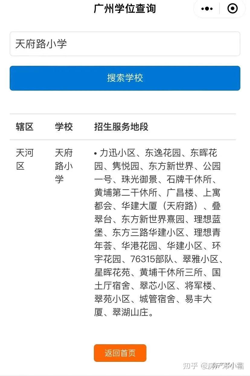 探校 | 天河区天府路小学 - 知乎