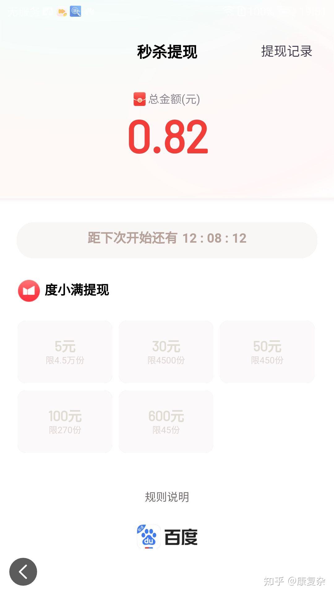 百度极速版份额用尽=百度极速版份额什么时候刷新