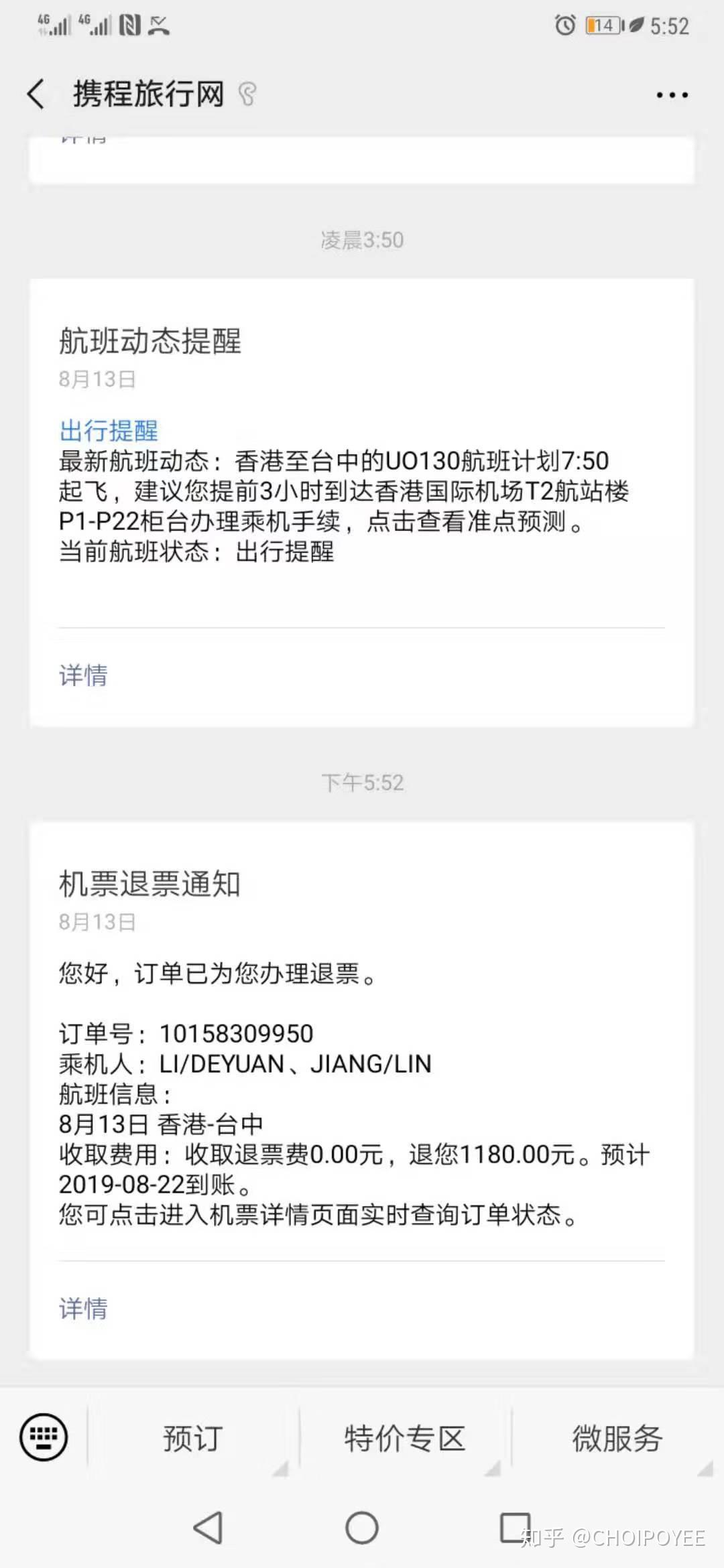 飞猪机票订购成功短信