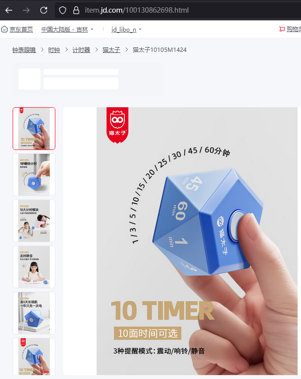 计时器产品对比和操作分析 - 知乎