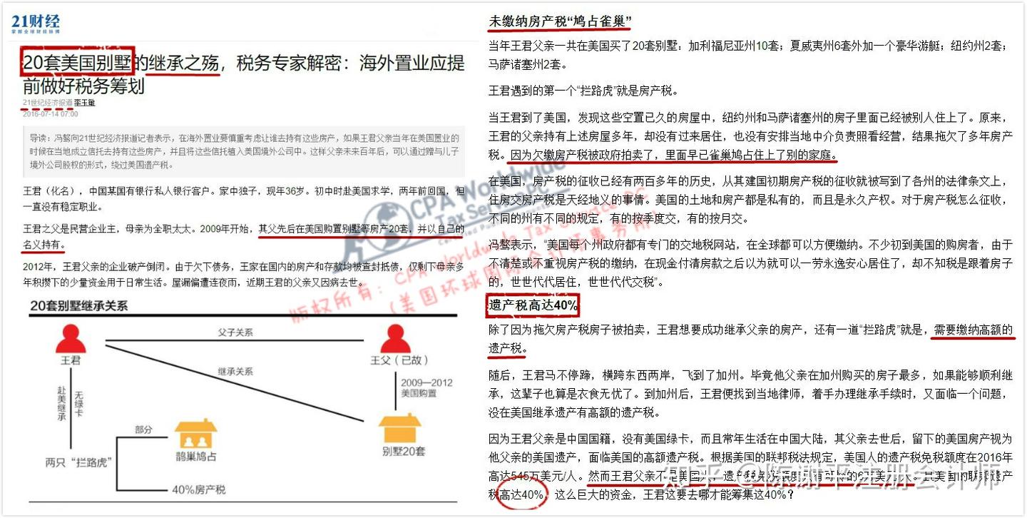 小心引爆外国人投资美国房地产的“深水炸弹”：40%的遗产税和赠与税！ - 知乎