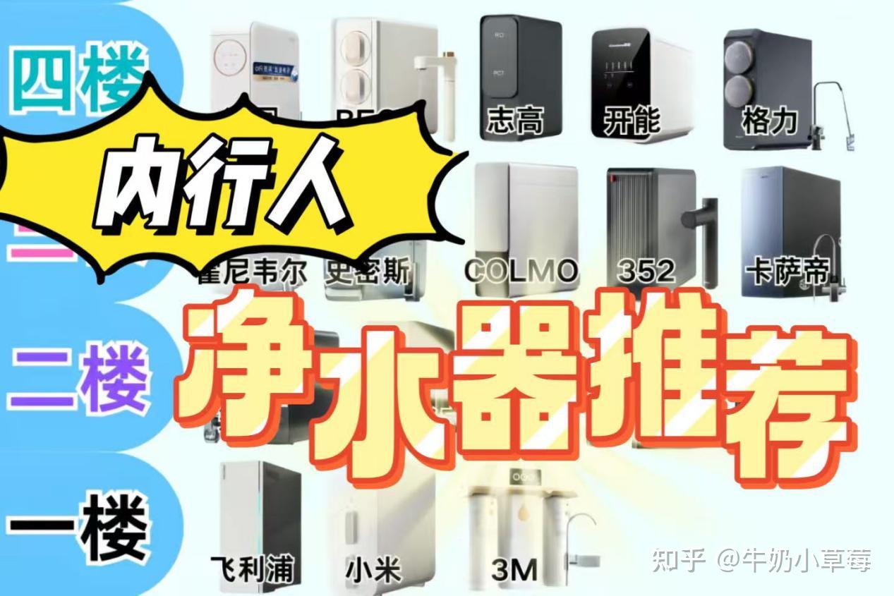 内行人净水器推荐!2025净水器汇总解析:附带保姆级高性价比净水器选购攻略