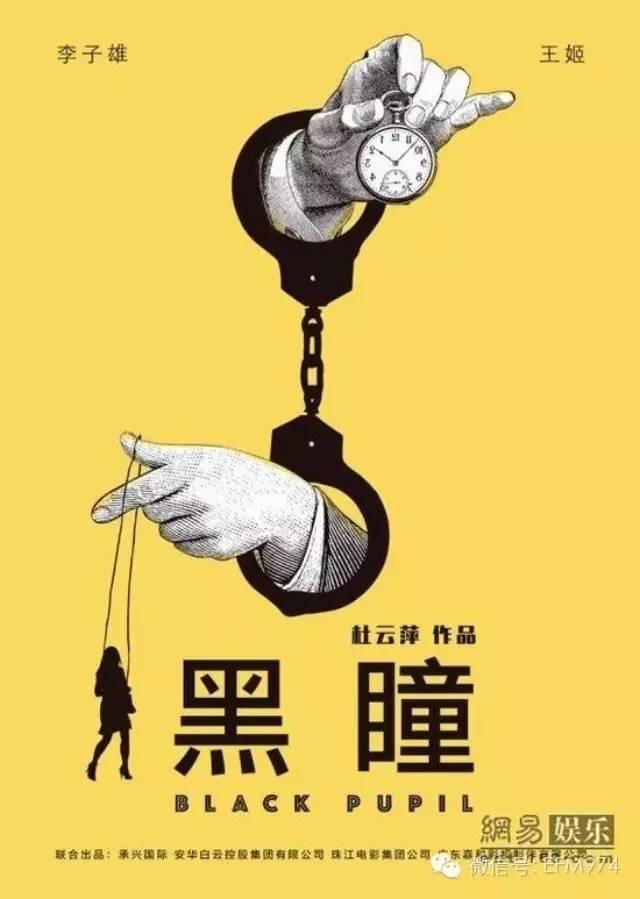 大型反腐电影黑瞳8月3日将公映直面人性痛揭贪腐