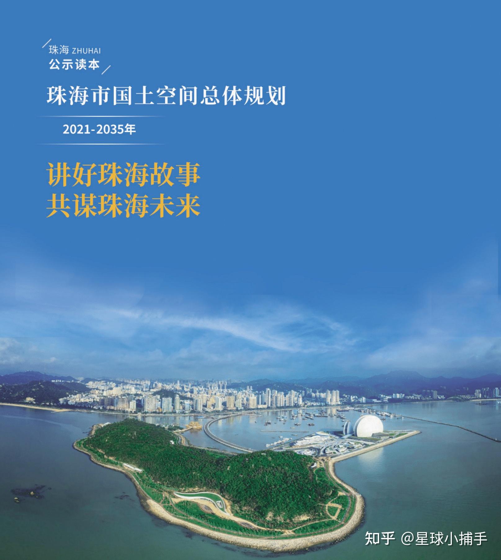 珠海正在“换地图”:我们的城市将这样变化 - 知乎