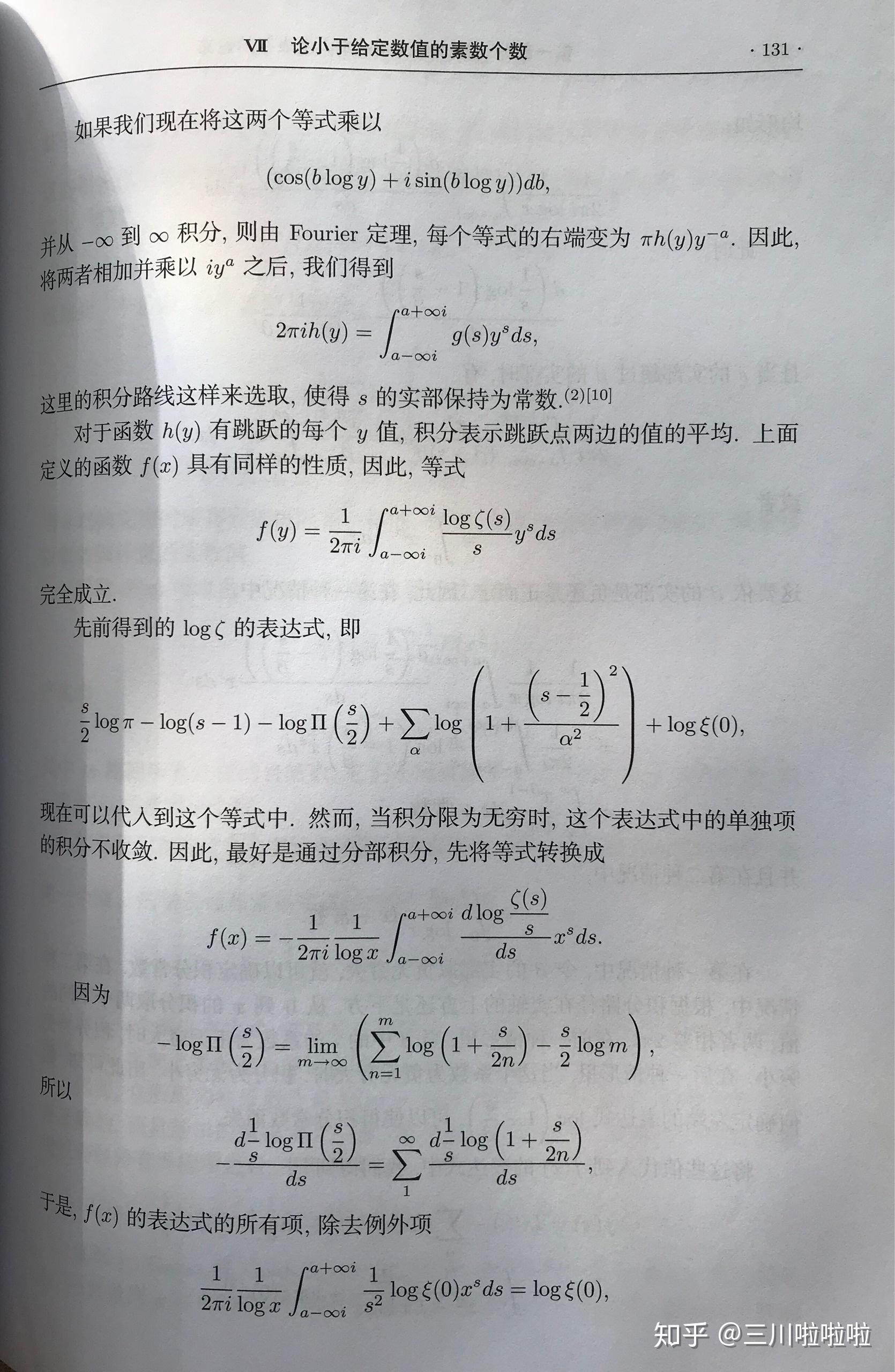 为什么黎曼猜想是当今数学界最重要、最期待解决的数学难题？ - 知乎