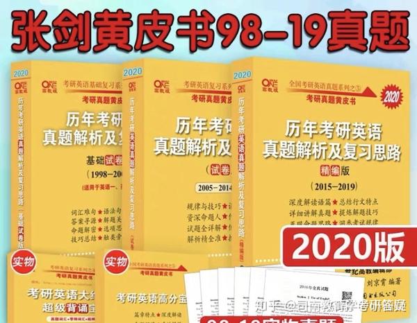 考研政治英语高分复习方法及备考经验 知乎