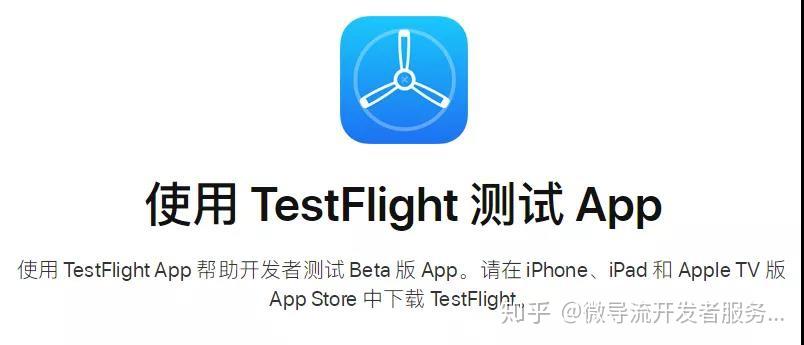 TestFlight是什么？ - 知乎