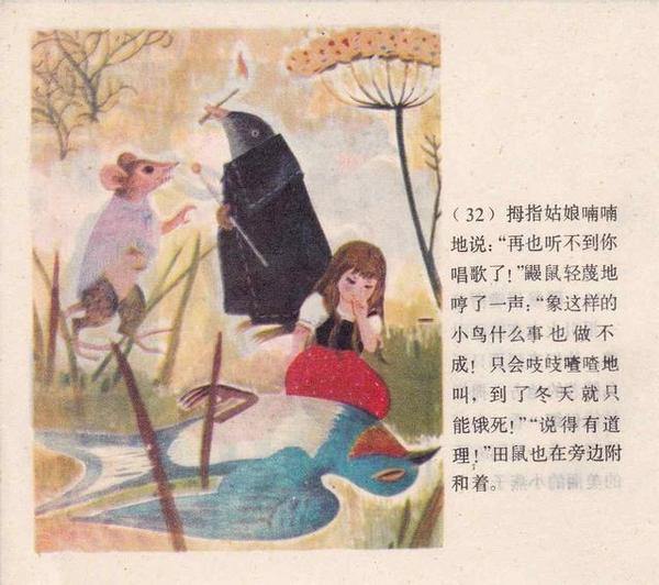 【童话名著·绘本】丹麦·安徒生《拇指姑娘》