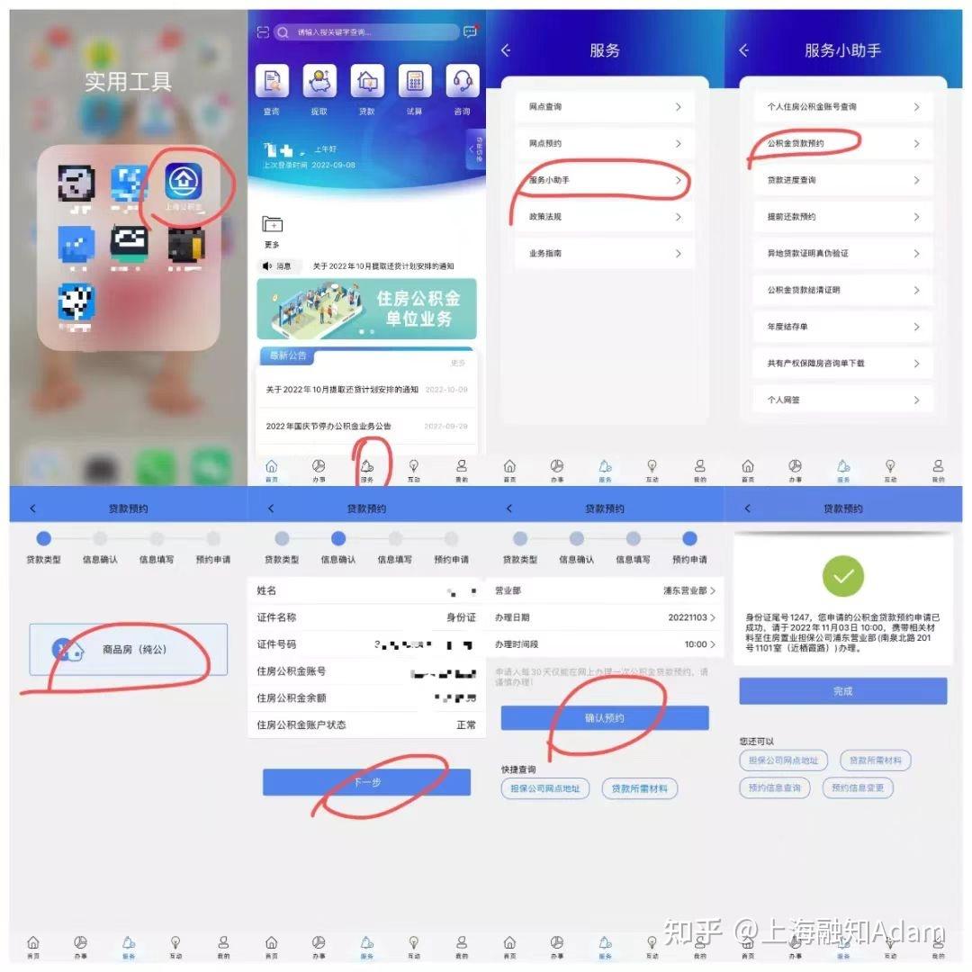 纯公积金房贷的申请流程与所需材料 - 知乎
