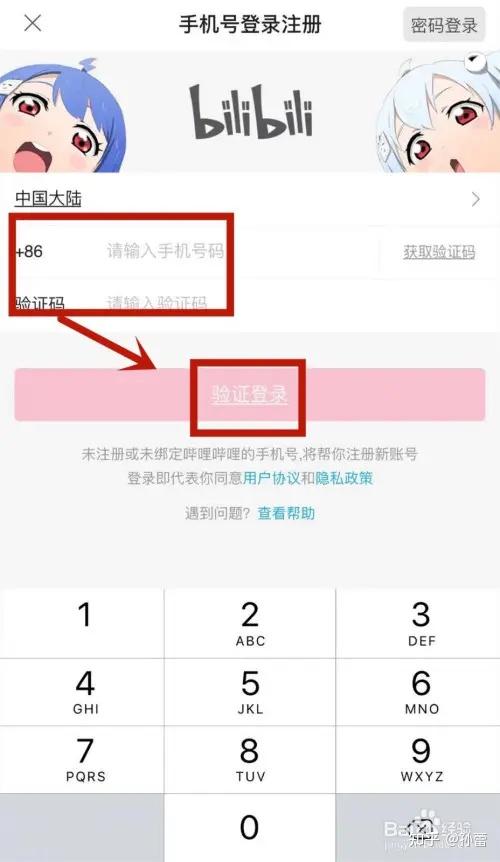b站没手机怎么注册